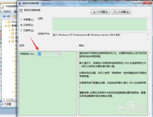 win7网速太慢怎么提网速?