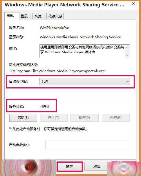 Windows Media Player网络共享服务怎么关闭？