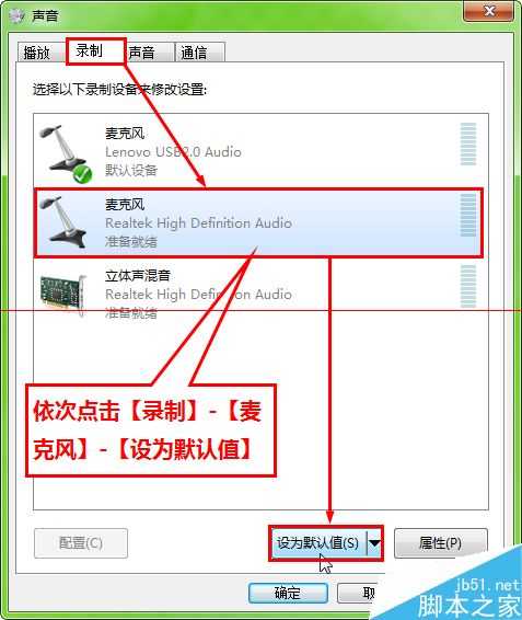 电脑耳机麦克风怎么测试通不通？