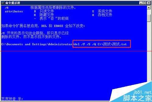 CMD命令怎么删除或是强行删除文件?