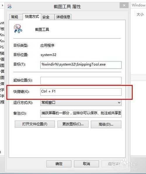 电脑截图工具的快捷键怎么设置?