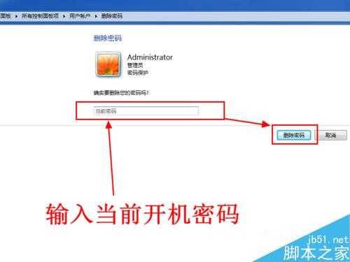 电脑的开机密码怎么取消?电脑的开机密码删除方法介绍