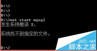 电脑装MySQL免安装版配置失败提示系统错误2怎么解决?