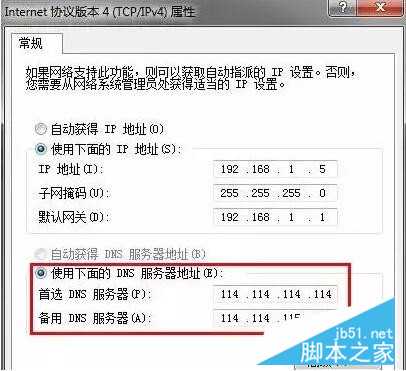 DNS配置错误导致无法上网的解决方法