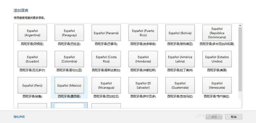 电脑怎么添加使用西班牙语键盘/输入法?