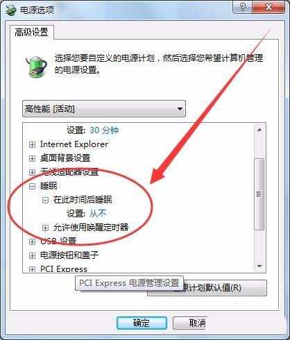 脑电源选项怎么设置? 电脑设置Windows的电源选项的教程