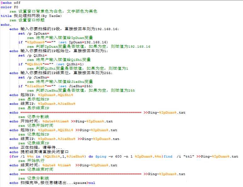 电脑怎么实现批处理ping多个ip? 批处理扫描网段技巧