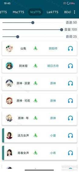 可离线的文本转语音工具MultiTTS v1.3.5.2 （听书专用，附海量语音包）