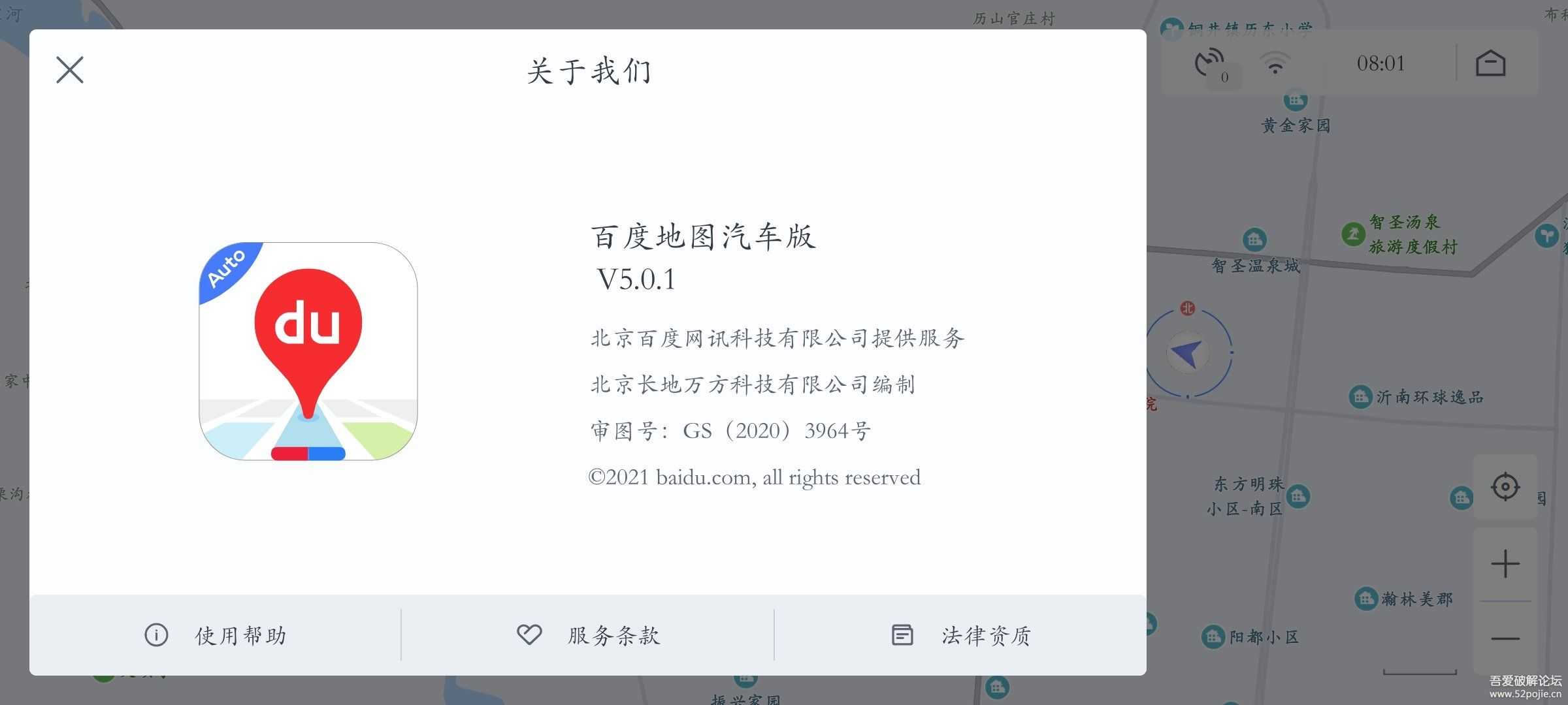 百度地图汽车版V5.0.1.4