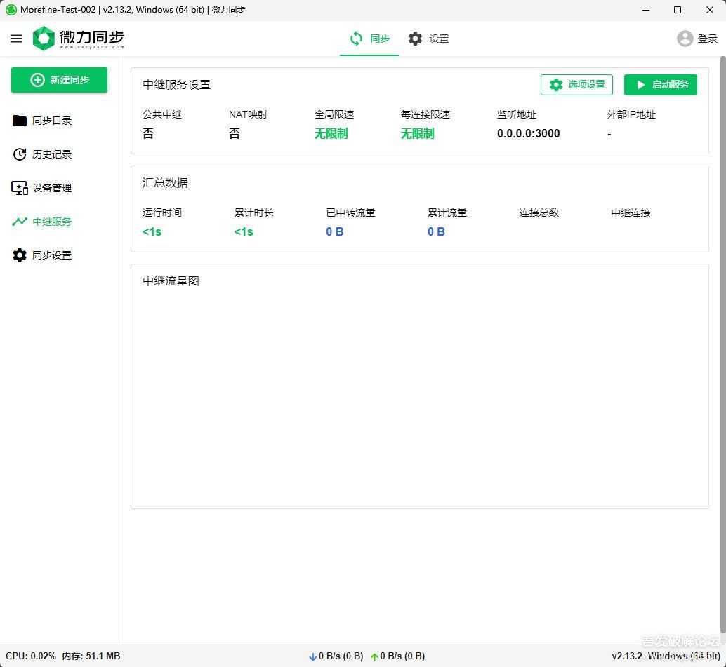 多平台同步软件 微力同步verysync 2022年4月18日更新 v2.13.2