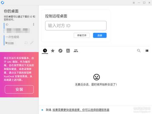 Github开源远程控制软件 Rustdesk1.2.3-1（最新版本已更新）