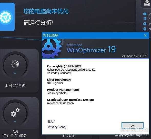 阿香婆系统清理优化工具 Ashampoo WinOptimizer v19.00.11 便携版