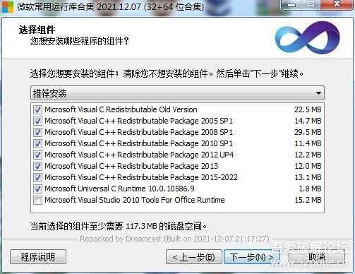 微软常用运行库合集 2021.12.07 更新版
