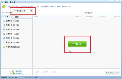360文件恢复1.0独立版分享给有需要的朋友！
